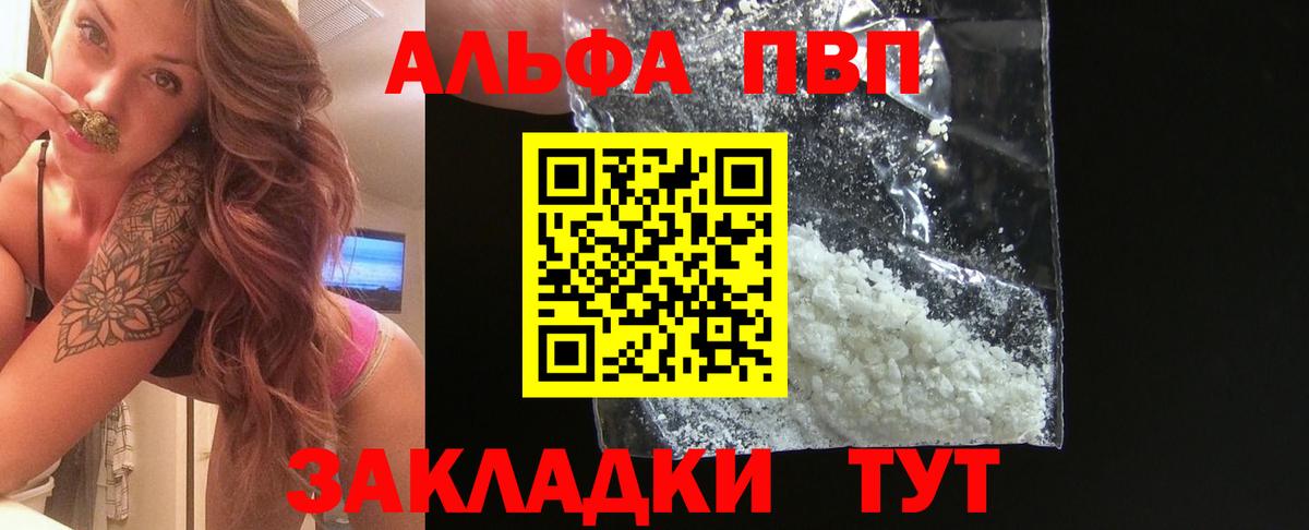 Альфа ПВП кристаллы  А ПВП кристаллы  Alfa_PVP Соль  Павлово  Alpha-PVP  Вход с VPN 