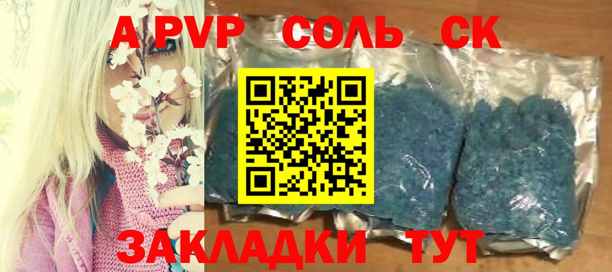A PVP крисы CK Павлово