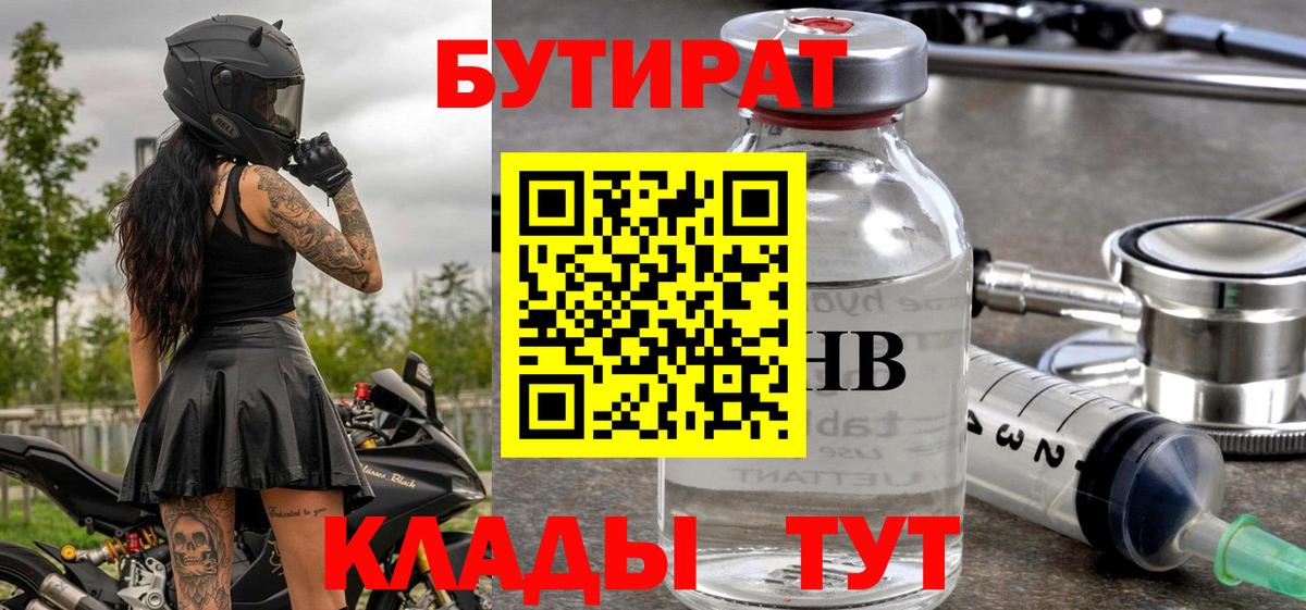 Бутират оксибутират  Вход с VPN  Бутират  Павлово 