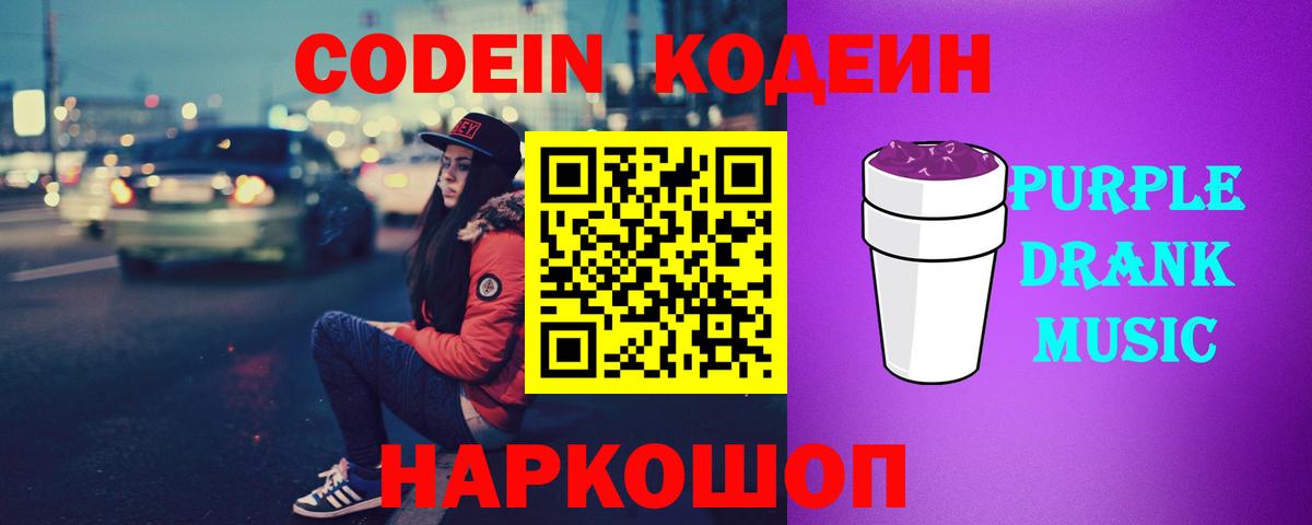 Кодеин Purple Drank  Кодеин Purple Drank  Вход с VPN  Павлово 
