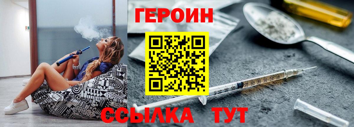 Павлово  Героин VHQ  Героин  Вход с VPN 
