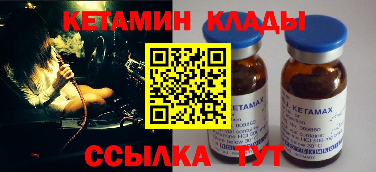 Кетамин VHQ  Вход с VPN  Кетамин VHQ  Павлово 
