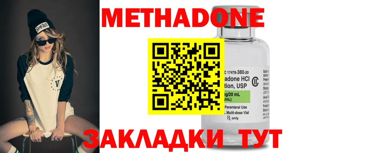 Метадон кристалл  МЕТАДОН methadone  Вход с VPN  Павлово 