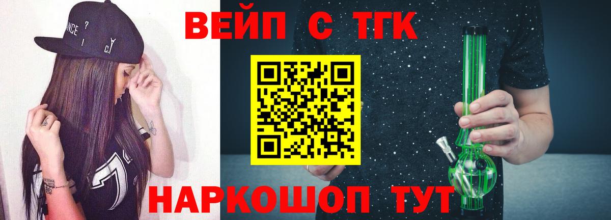 ТГК концентрат  Вход с VPN  ТГК вейп с тгк  Павлово 